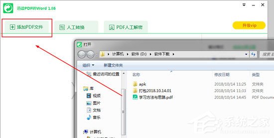 迅讀PDF大師怎么將PDF轉(zhuǎn)換成Word？迅讀PDF大師將PDF轉(zhuǎn)換成Word的方法