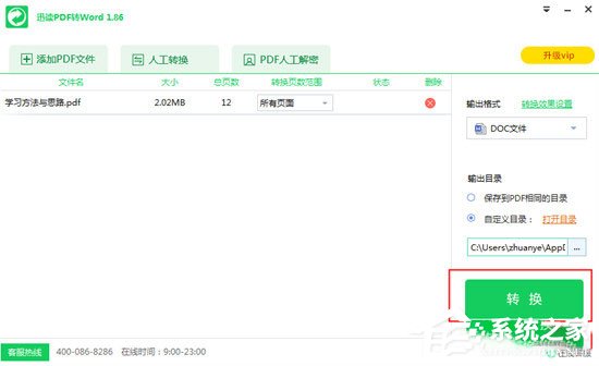 迅讀PDF大師怎么將PDF轉(zhuǎn)換成Word？迅讀PDF大師將PDF轉(zhuǎn)換成Word的方法