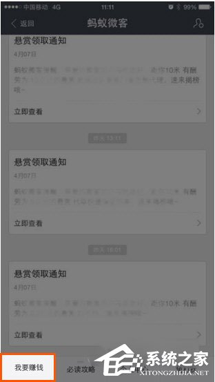 支付寶螞蟻微客怎么使用？支付寶螞蟻微客使用的方法