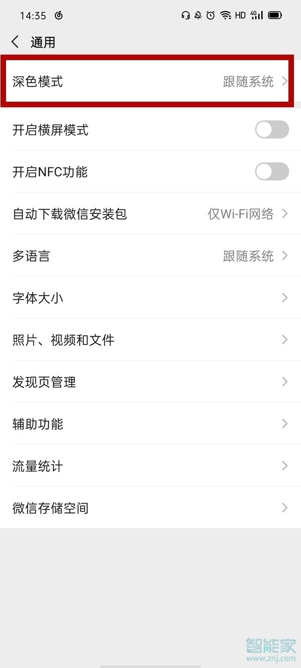 蘋果手機(jī)微信背景怎么設(shè)置黑色