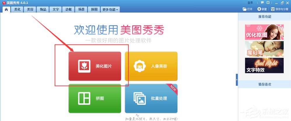 美圖秀秀如何提取圖片顏色？美圖秀秀提取圖片顏色的方法