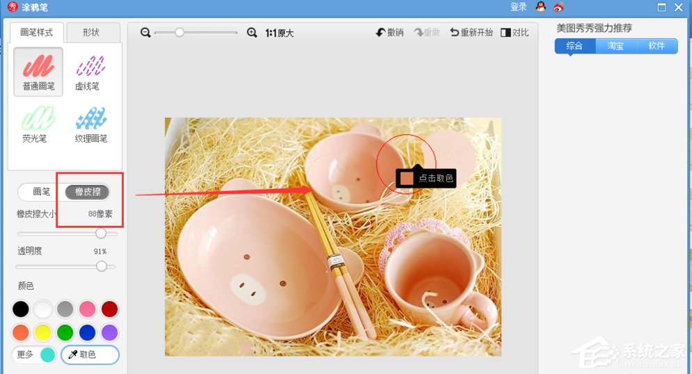 美圖秀秀如何提取圖片顏色？美圖秀秀提取圖片顏色的方法