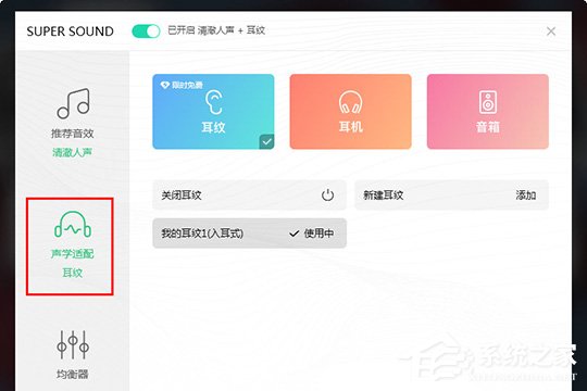 QQ音樂(lè)如何調(diào)整Super Sound音效？QQ音樂(lè)調(diào)整Super Sound音效的方法