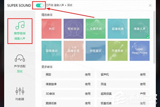 QQ音樂(lè)如何調(diào)整Super Sound音效？QQ音樂(lè)調(diào)整Super Sound音效的方法