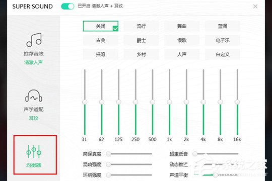 QQ音樂(lè)如何調(diào)整Super Sound音效？QQ音樂(lè)調(diào)整Super Sound音效的方法