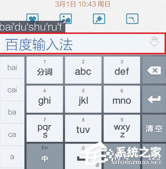 百度輸入法怎么調(diào)整字體大小?百度輸入法調(diào)整字體大小的方法