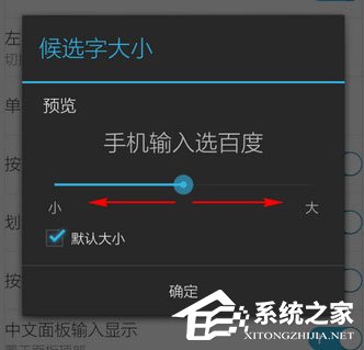 百度輸入法怎么調(diào)整字體大小?百度輸入法調(diào)整字體大小的方法