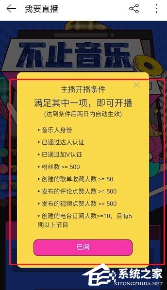 網易云音樂如何開通直播功能?網易云音樂開通直播功能的操作步驟