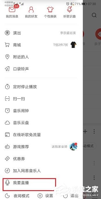 網易云音樂如何開通直播功能?網易云音樂開通直播功能的操作步驟