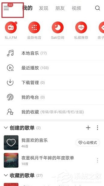 網易云音樂如何開通直播功能?網易云音樂開通直播功能的操作步驟