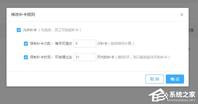 釘釘公司考勤打卡如何設(shè)置補卡次數(shù)？釘釘公司考勤打卡設(shè)置補卡次數(shù)的操作步驟