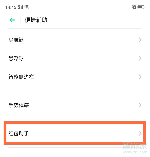 oppo手機(jī)微信紅包提醒怎么設(shè)置紅包來(lái)了