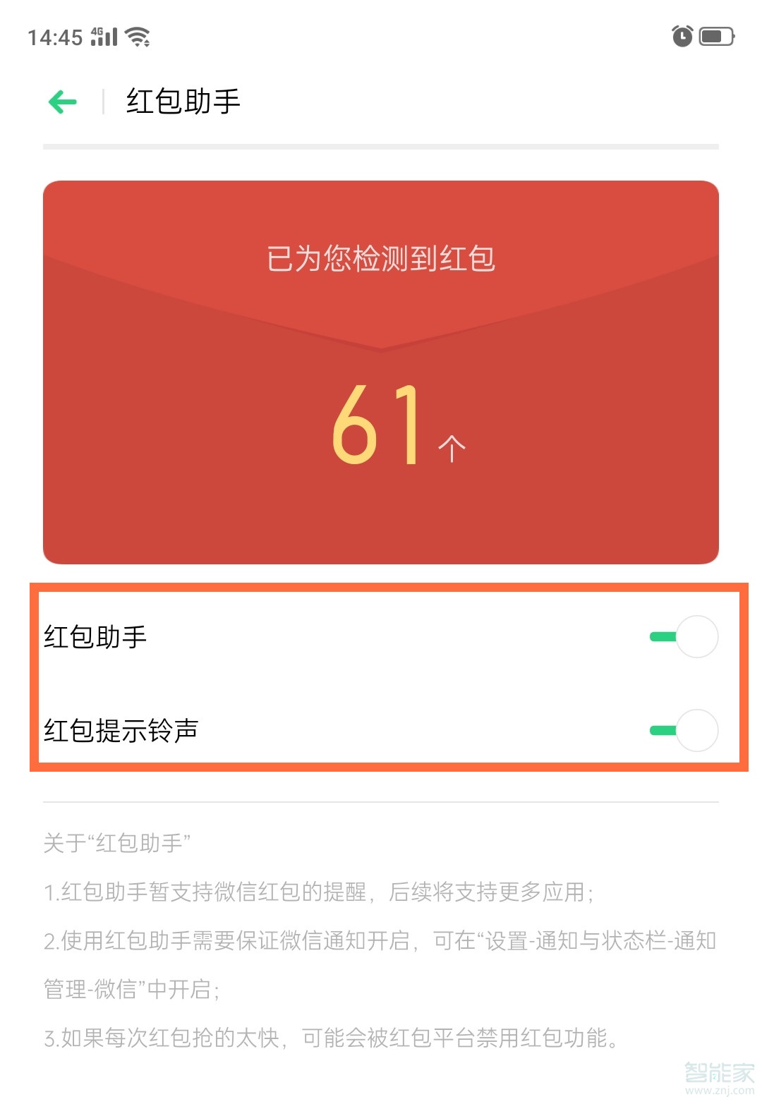 oppo手機(jī)微信紅包提醒怎么設(shè)置紅包來(lái)了