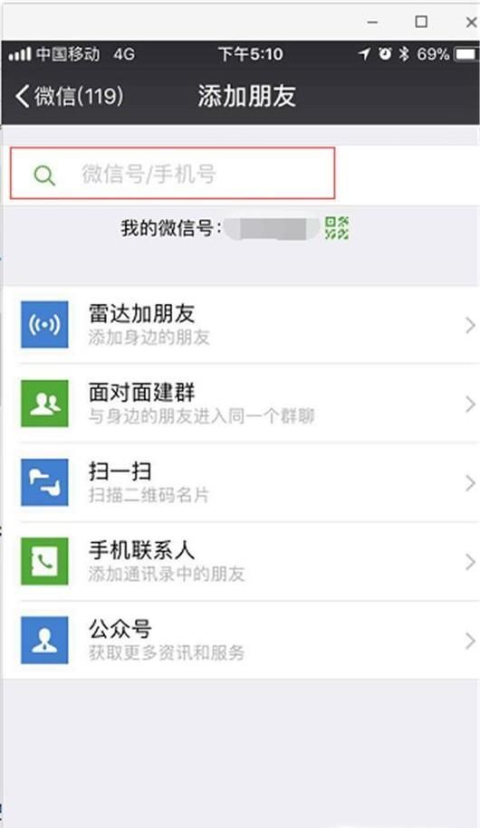 新申請(qǐng)的微信號(hào)怎么加好友?