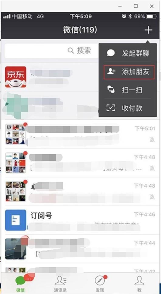 新申請(qǐng)的微信號(hào)怎么加好友?