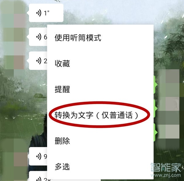 微信語音信息怎么轉(zhuǎn)發(fā)給別人