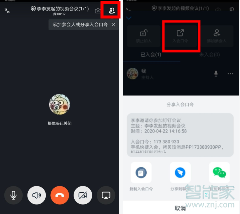 釘釘怎么發(fā)起多群視頻會議