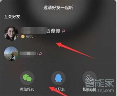 ios網(wǎng)易云怎么一起聽歌