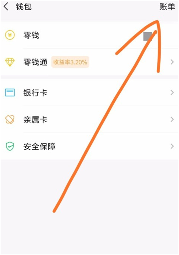 oppo手機(jī)微信賬單怎么刪除