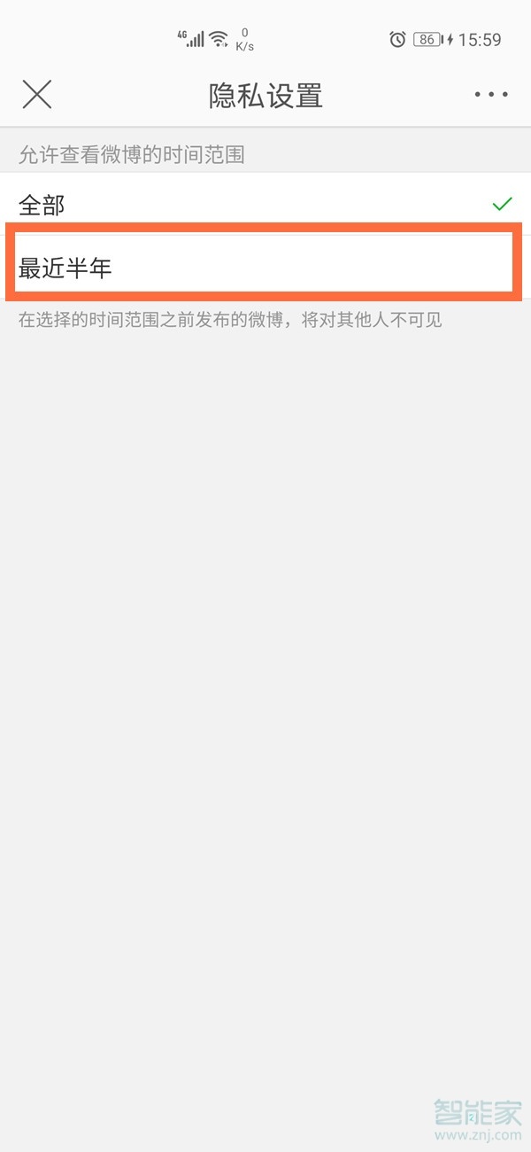 微博半年可見(jiàn)怎么設(shè)置 會(huì)員