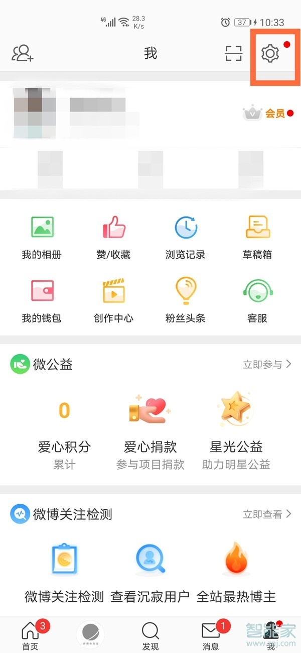 微博半年可見(jiàn)怎么設(shè)置 會(huì)員