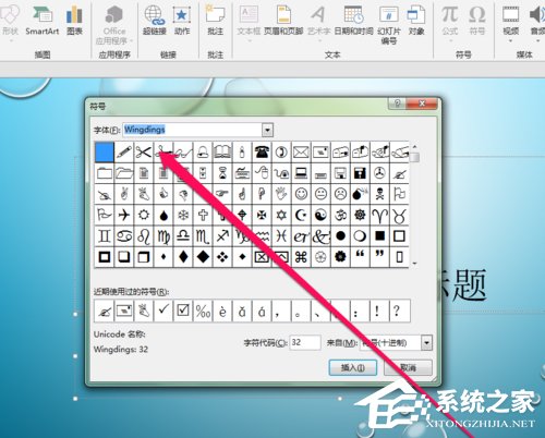 PPT中如何插入郵件圖標?PPT中插入郵件圖標的方法