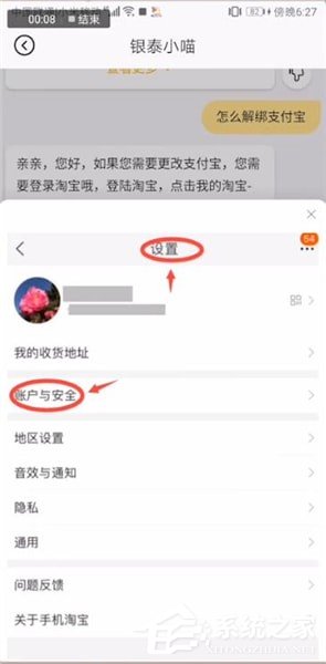 喵街如何解綁支付寶？喵街解綁支付寶的方法