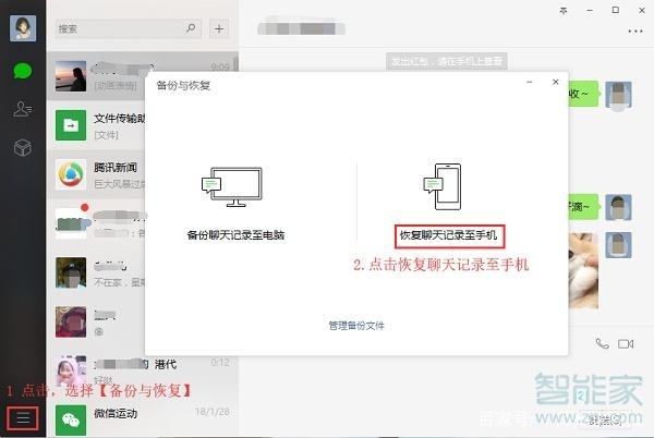 華為恢復(fù)微信聊天記錄怎么弄
