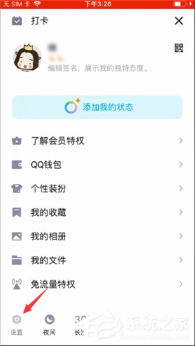 手機qq如何取消自動回復(fù)？手機qq取消自動回復(fù)的方法
