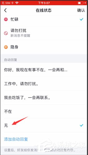 手機qq如何取消自動回復(fù)？手機qq取消自動回復(fù)的方法