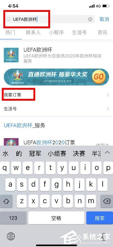 支付寶怎樣預訂歐洲杯門票?支付寶預訂歐洲杯門票的操作步驟