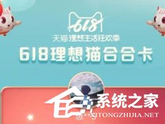 淘寶疊貓貓怎么獲取合合卡？淘寶疊貓貓合合卡能送人嗎？