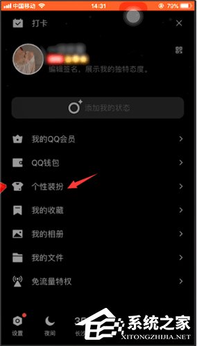 qq夜間模式如何換背景?qq夜間模式換背景的方法