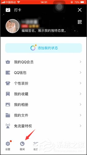 qq夜間模式如何換背景?qq夜間模式換背景的方法