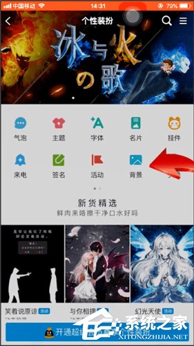 qq夜間模式如何換背景?qq夜間模式換背景的方法