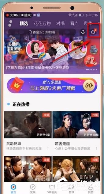優酷消息推送如何關閉？優酷關閉消息推送的方法