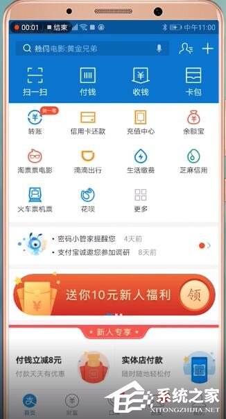 支付寶如何進行學生認證？支付寶學生認證的操作步驟