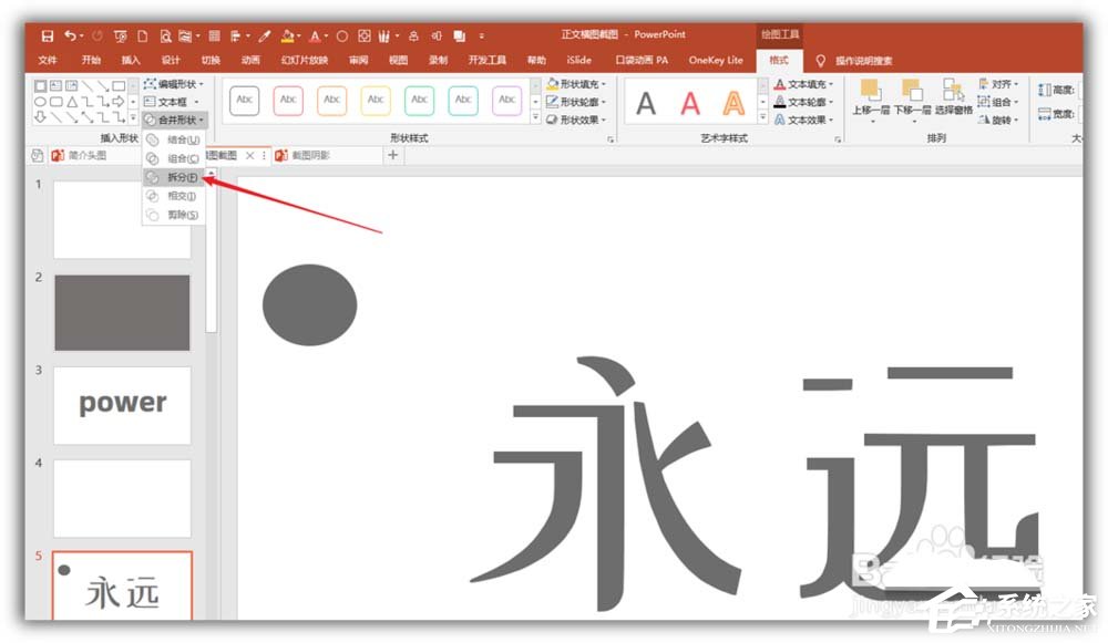 ppt如何將漢字筆畫制作成背景圖？ppt將漢字筆畫制成背景圖的方法