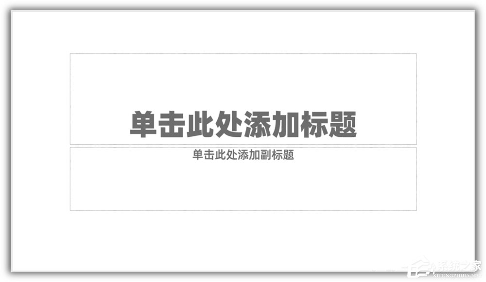 ppt如何將漢字筆畫制作成背景圖？ppt將漢字筆畫制成背景圖的方法
