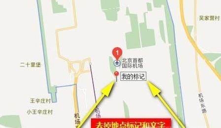 百度地圖如何去掉搜索地圖后的地點(diǎn)標(biāo)記和文字?