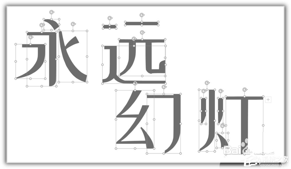 ppt如何將漢字筆畫制作成背景圖？ppt將漢字筆畫制成背景圖的方法