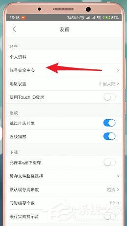 優酷如何解綁淘寶?優酷解綁淘寶的方法