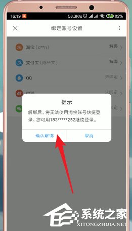 優酷如何解綁淘寶?優酷解綁淘寶的方法