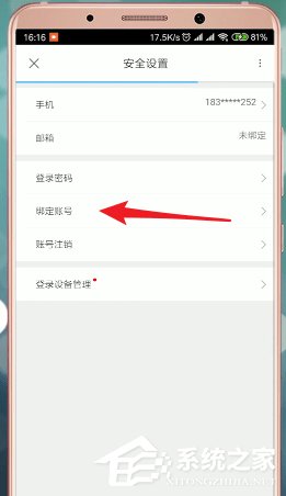 優酷如何解綁淘寶?優酷解綁淘寶的方法