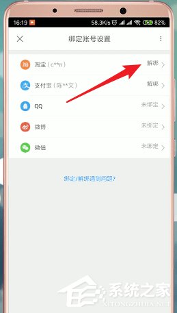 優酷如何解綁淘寶?優酷解綁淘寶的方法