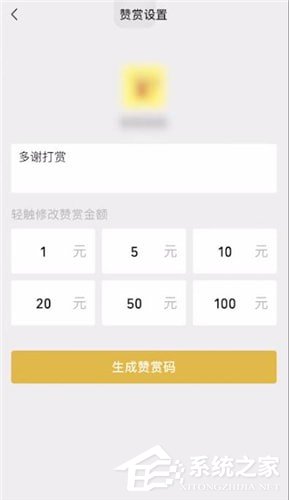 微信贊賞碼如何設置？微信贊賞碼設置的方法