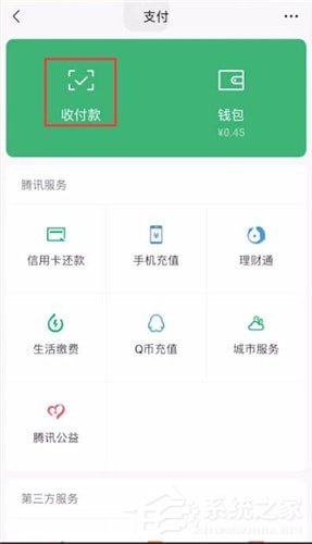 微信贊賞碼如何設置？微信贊賞碼設置的方法