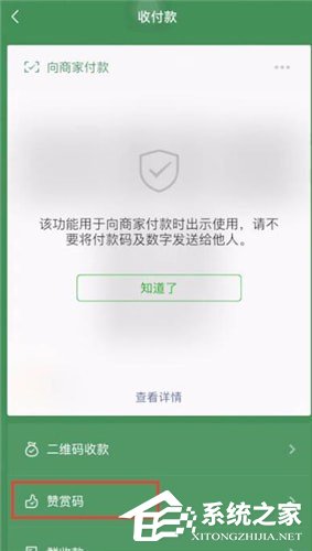 微信贊賞碼如何設置？微信贊賞碼設置的方法