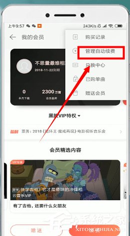 網易云音樂如何取消自動續費?網易云音樂取消自動續費的方法