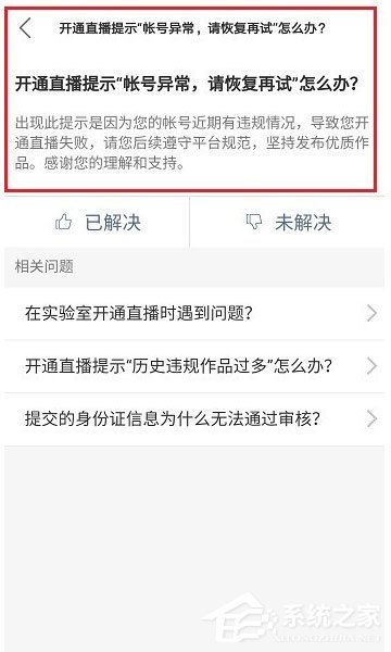 快手直播失敗顯示賬號出錯怎么辦？快手直播失敗顯示賬號出錯的解決方法